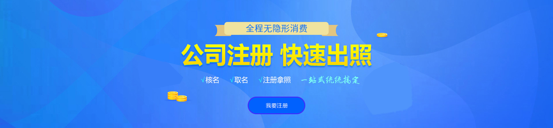 新乡注册公司网